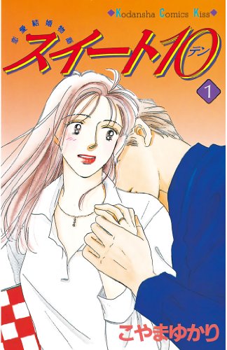 『スイート10』