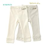 【アウトレット】Biquette Club 長丈スパッツ(80～130cm)キムラタンの子供服 ライトベージュ 95 (10371x10571-151a)