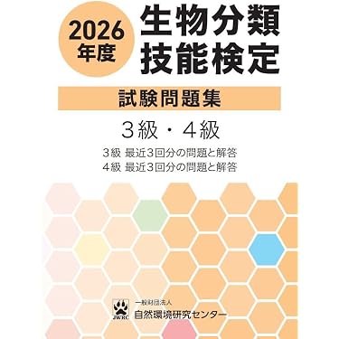 Amazon.co.jp 売れ筋ランキング: 環境計量士・公害防止管理者の資格
