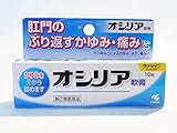 【指定第2類医薬品】オシリア 10g ×5