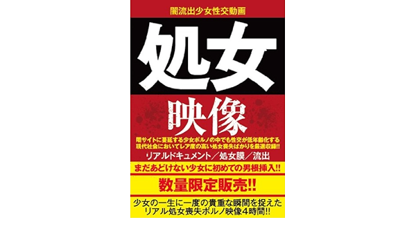 処女映像 Avマーケット Dvd アダルトdvd Amazon アマゾン