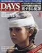 DAYS JAPAN 2018年6月号 (デイズジャパン) (シリアを操る大国たち 重すぎる犯罪/あの名護市長選で何が起きていたか)
