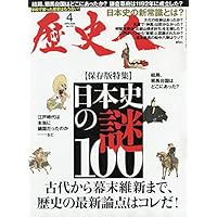 歴史人 2020年 4月号