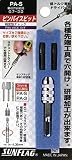 サンフラッグ ピンバイスビット 1.9～3.0mm No.PA－3