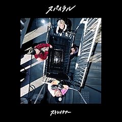 �X�p�C���� / �X�g���C�e�i�[