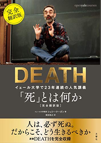 オライリー 無料電子書籍 「死」とは何か イェール大学で23年連続の人気講義 完全翻訳版 バイ