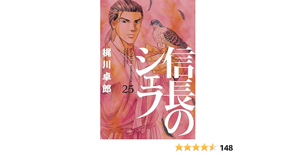 新品未使用 信長のシェフ コミック 1 25巻セット コミック 梶川卓郎 西村ミツル 品 トランプ氏 Law Pnu Ac Th