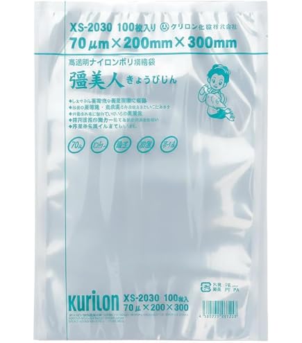 Amazon.co.jp: クリロン化成 しん重もん 透明 真空袋 65μ厚 300×400mm