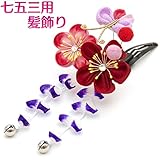 七五三 753 着物 子供用髪飾り 赤 レッド ピンク　紫　パープルキッズ パッチン 髪留め 和装 小物 5歳 7歳 和柄 花柄 和雑貨 着物タウン 2412