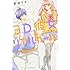 那波マオ「3D彼女 リアルガール 新装版(5)」