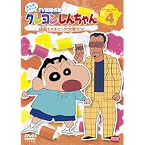 Amazon.co.jp: クレヨンしんちゃん TV版傑作選 第10期シリーズ 5