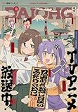 月刊コミック 電撃大王 2025年6月号増刊 コミック電撃だいおうじ VOL.140