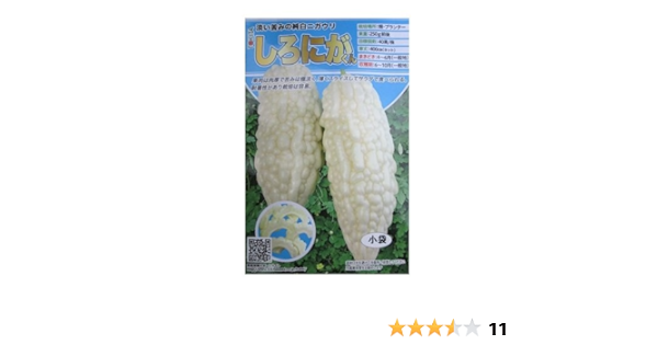 Amazon ゴーヤ種 しろにがくん トキタ種苗の白にがうり 白ゴーヤ の品種です 野菜