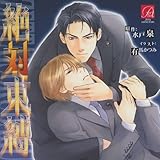 Amazon 絶対服従 森川智之 鳥海浩輔 遊佐浩二 森久保祥太郎 ミュージック ミュージック