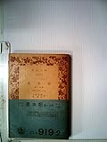 昆虫記〈第3分冊〉 (1950年)