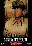 マッカーサー [DVD]