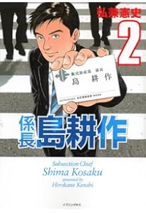 係長 島耕作(4) (イブニングKC) | 弘兼 憲史 |本 | 通販 | Amazon