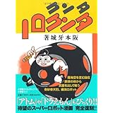 蛸の八ちゃん 講談社漫画文庫 田河水泡 本 通販 Amazon