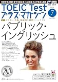 【音声ＤＬ＋電子版付き】TOEIC Testプラス・マガジン 2026年７月号