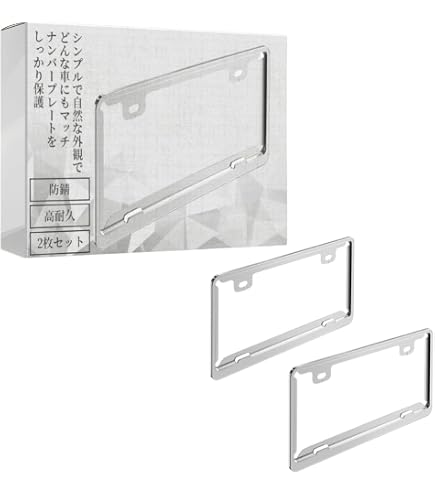 Amazon.co.jp: ナンバープレートフレーム 2枚セット 車用 汎用
