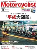 Motorcyclist (モーターサイクリスト)2018年 10月号 [雑誌]