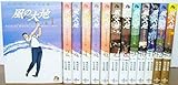 風の大地 文庫版 コミック 1-13巻セット (小学館文庫)