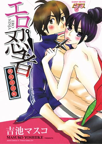 『エロ忍者~桃尻忍法帳~』