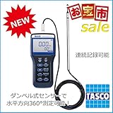 「タスコお宝市」 STA411DB　ダンベル型熱式風速計