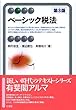 ベーシック税法 第3版 (有斐閣アルマ)