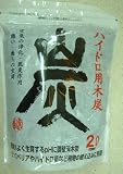 炭　2Ｌ　木炭　ＰＨ調整済み