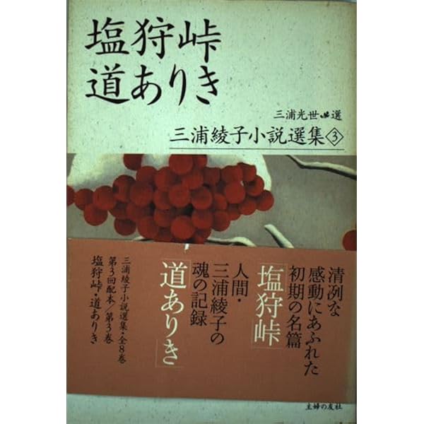【三浦綾子】 専用原稿用紙 複製額　小説家　『塩狩峠』模写 三浦綾子】 専用原稿用紙 複製額 小説家 『塩狩峠』模写