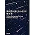 流れ星が消えないうちに（新潮文庫）
