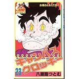 キャンパスクロッキー