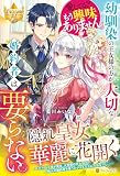 幼馴染の王女様の方が大切な婚約者は要らない。愛してる? もう興味ありません。 (レジーナブックス)