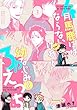 4月馬鹿にはならないけれど～幼なじみと3Pえっち～ (ビーボーイデジタルコミックス)