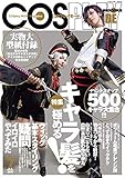 コスプレイモード 2018年7月号