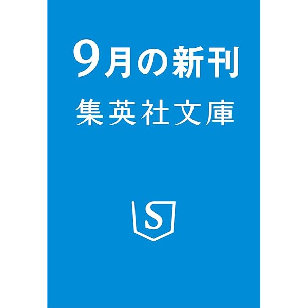 Amazon.co.jp: チンギス紀 十一 黙示 (集英社文庫) : 北方 謙三: 本
