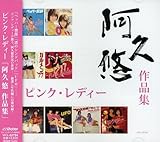 ���v�I��i�W �s���N�E���f�B�[