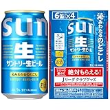 サントリー生ビール 350ml 24本 【絶対もらえる! サン生×Jクラブグッズキャンペーン】 [6缶×4] [サントリー ビール]