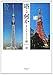 塔とは何か―建てる、見る、昇る