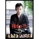 陽炎の辻 ~居眠り磐音 江戸双紙~ DVD-BOX