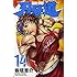 板垣恵介「刃牙道(14)」