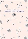 「タワレコ女子ジャズ部」のお料理レシピみたいな音楽案内