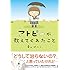 青山ぱふこ「アトピーが教えてくれたこと」