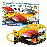 ギンポー これな～んだカード まなびっこ 銀鳥産業 (おすし)