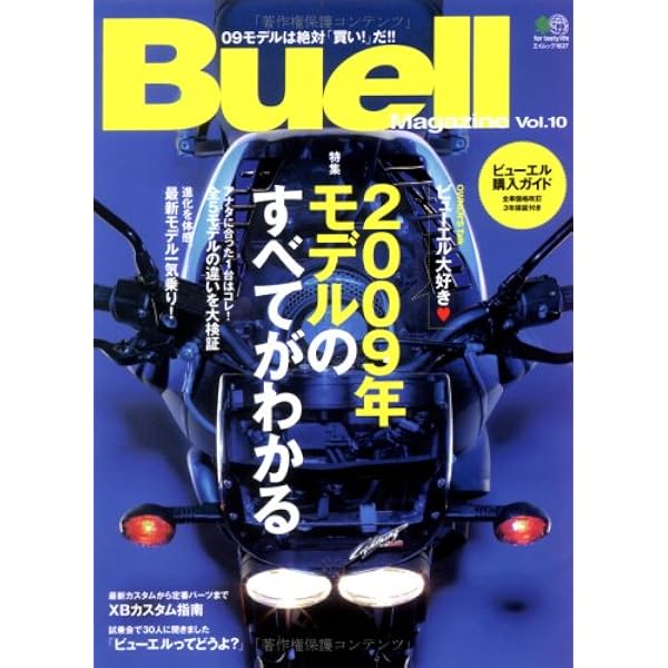 Amazon.co.jp: Buell Magazine Volume.3 (エイムック 588 RIDERS CLUB