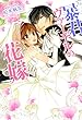 暴君ヴァーデルの花嫁 (NextcomicsF)
