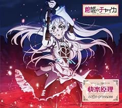 ���y���� / coffin princess