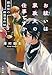 お祓いは家政夫の仕事ですか 霞書房の幽霊事件帖