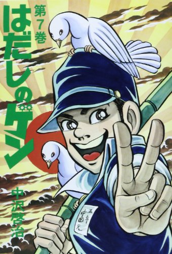 ギギギ はだしのゲン ニコニコ動画